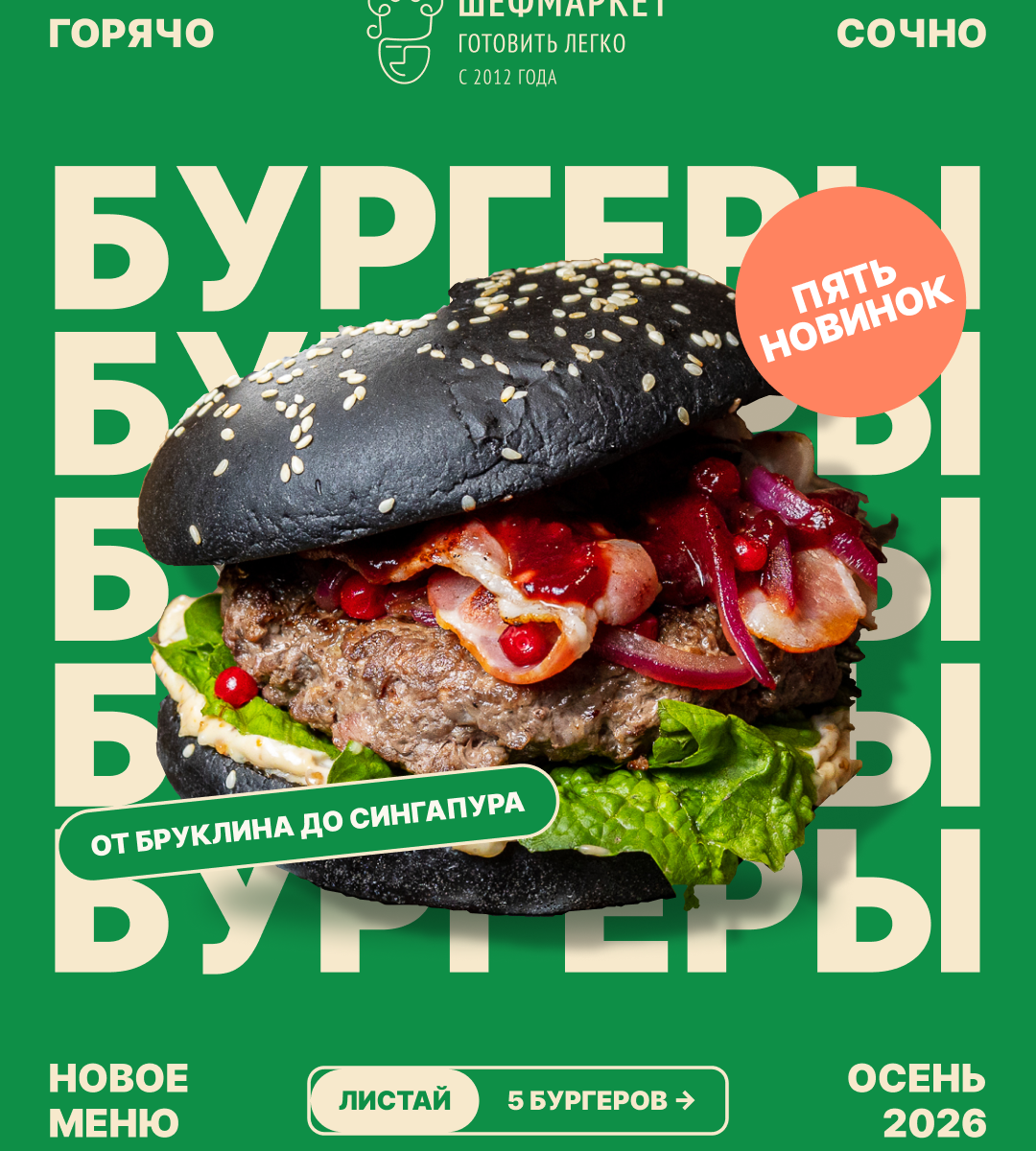 Бургеры дома: 5 новых рецептов с доставкой продуктов
