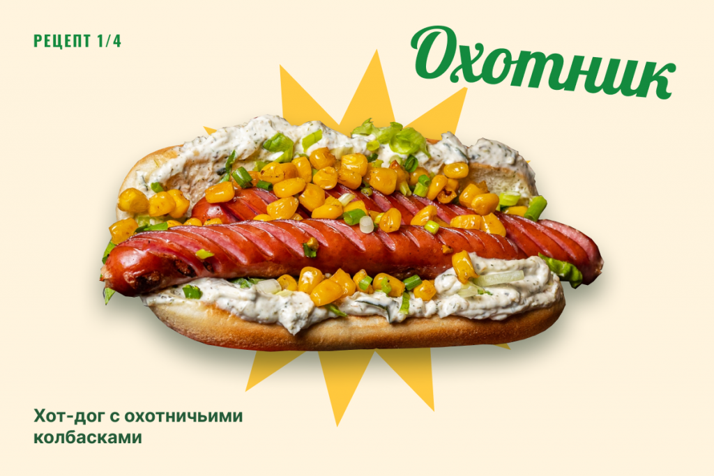 Хот-дог с охотничьими колбасками, салатом айсберг, соусом ранч и жареной кукурузой