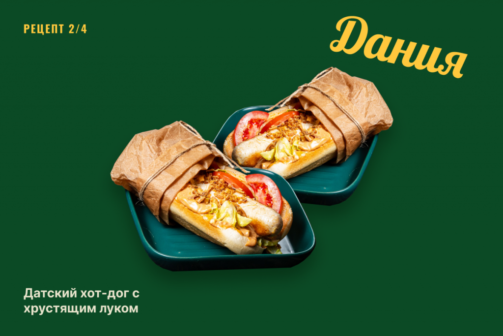 Датский хот-дог с куриными колбасками, соусом BBQ, помидором и хрустящим луком