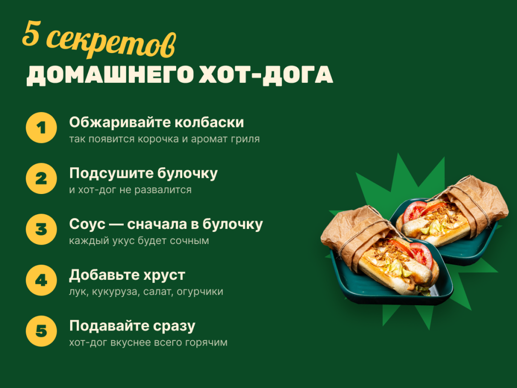 5 секретов, как приготовить хот-дог в домашних условиях