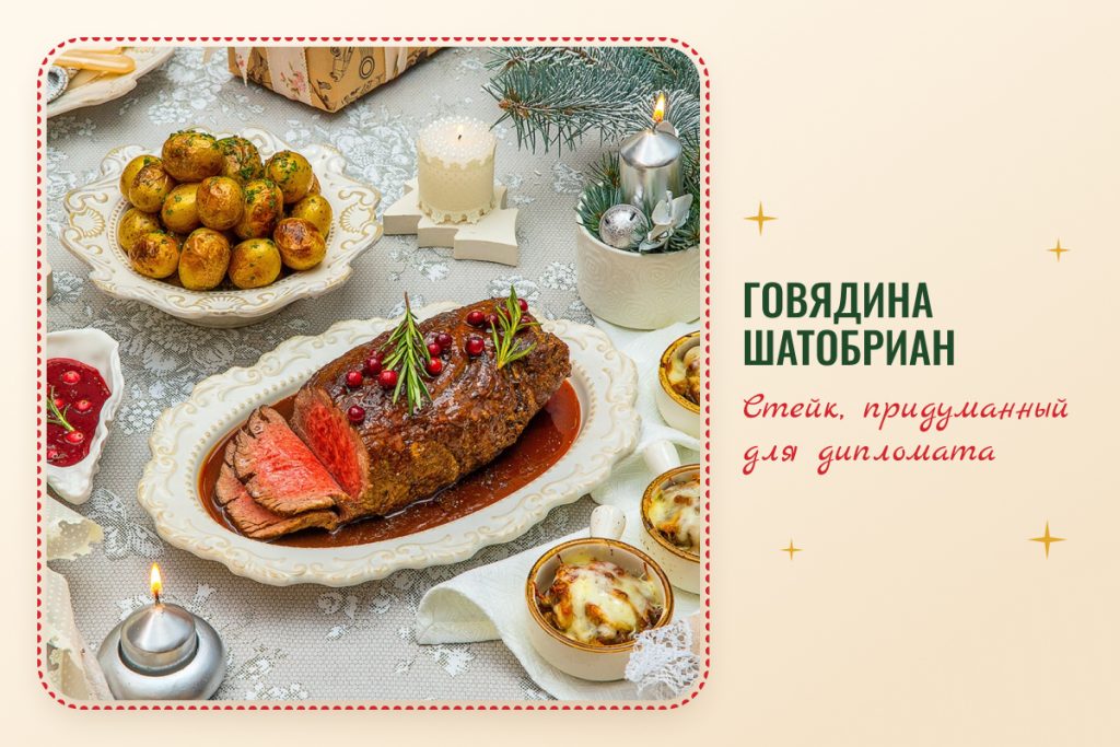 Говядина шатобриан с демигласом, брусничным соусом и беби-картофелем