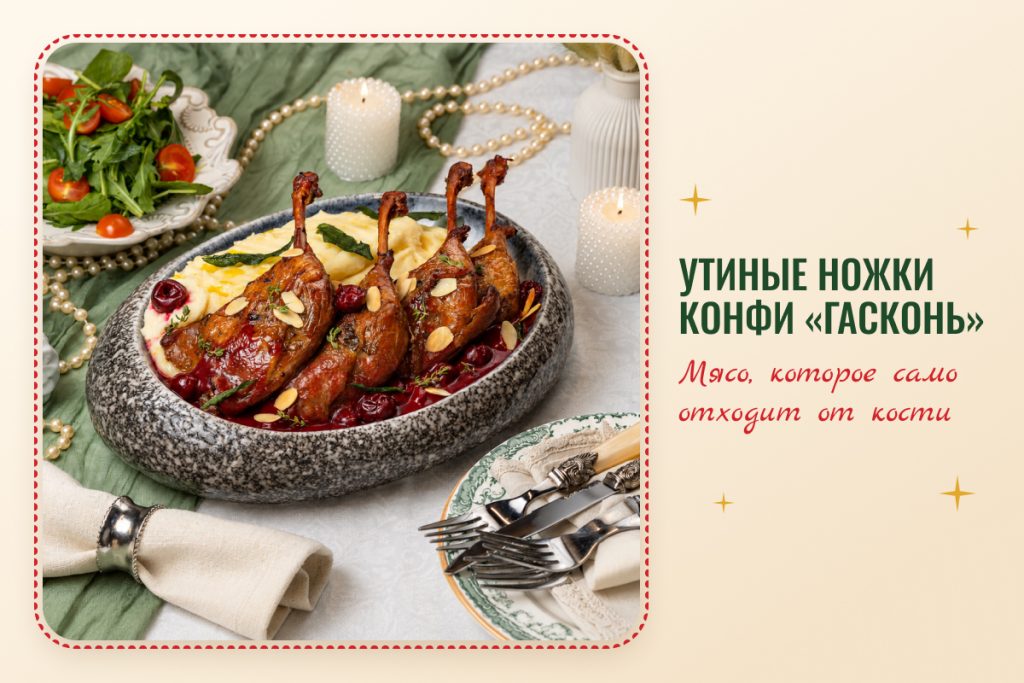 Утиные ножки конфи в вишнёвом соусе с крем-пюре из тыквы