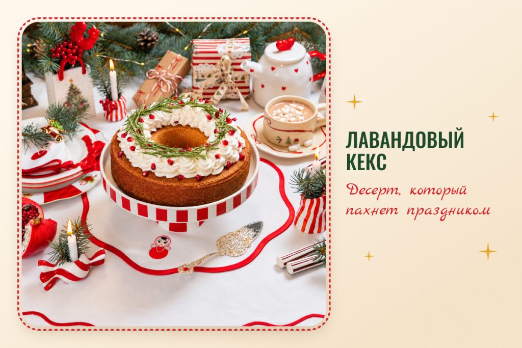 Лавандовый кекс с крем-чизом и зёрнами граната, десерт на Новый год